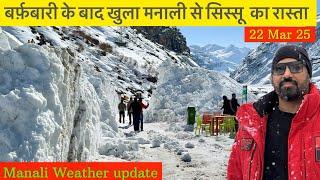 Manali to sissu road updates ️️ Manali weather updates #manali #snow #sissu