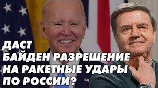 Зеленский vs Путин: осенний бой за мир или капитуляцию? Карасев Live