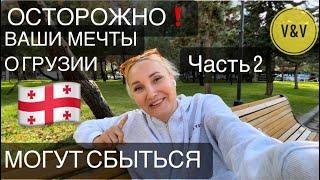 ВЛЮБИЛАСЬ СНАЧАЛА В ГРУЗИЮ ️, А ПОТОМ В ГРУЗИНА #сакартвело #грузия2024