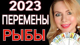 РЫБЫ 2023! ПЕРЕМЕНЫ 2023 РЫБЫ ТАРО на 2023 Год КРОЛИКА! РЫБЫ ГОРОСКОП на 2023 от OLGA STELLA