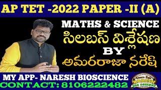 AP TET PAPER 2A (MATHS & SCIENCE) BIOLOGY SYLLABUS ANALYSIS