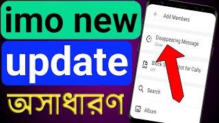 imo new update disappearing message | disappearing message | imo new update 2022