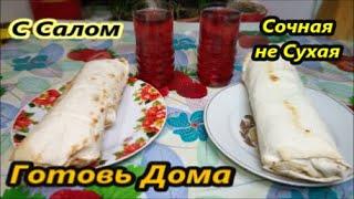 ДОМАШНЯЯ ШАУРМА С САЛОМ - Рецепты от Романа Титенко. SHAURMA NEW RECIPE! Как дома приготовить шаурму