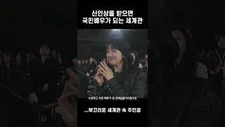 백상 세계관이 부끄러운 김고은