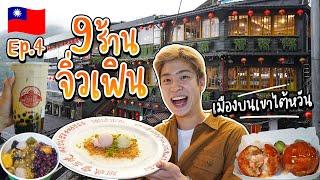 EP.4/5 How was the food in Jiufen Old Street !