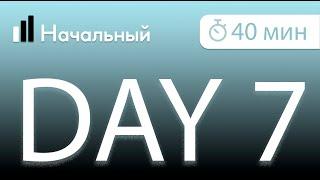 День 7. Аджна чакра (6 чакра).  Йога для начинающих. Полная программа. Асаны, пранаяма, медитация