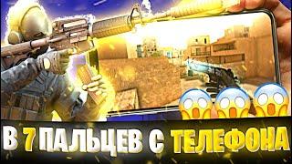 STANDOFF 2 В 7 ПАЛЬЦЕВ С ТЕЛЕФОНА | #HANDCAM |  #HIGHLIGHTS | #Standoff2 | #helperzwer