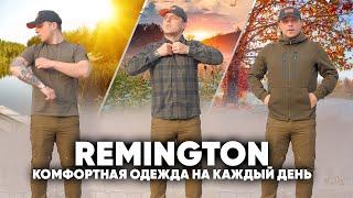 Remington- комфортная одежда на каждый день