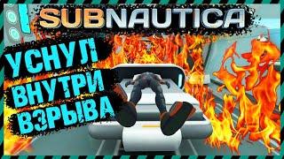 Subnautica ВЗЯЛ СТРАЖА НА БУКСИР РУКОЙ ЗАХВАТОМ КОСТЮМА КРАБ