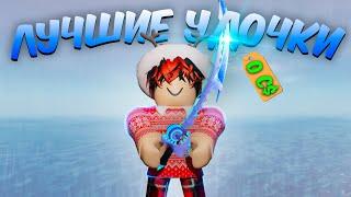 ️*ИЗИ ФАРМ* ЛУЧШИЕ УДОЧКИ ДЛЯ НОВИЧКОВ В FISCH ️  | Roblox Fisch