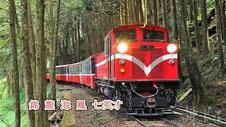 黃西田-西螺七劍 (主題曲+片尾曲)61年華視連續劇西螺七劍主題曲  台語歌詞標誌+字幕版