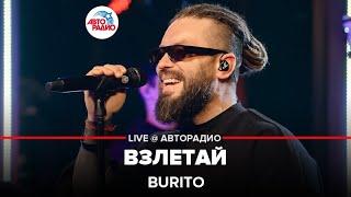 Burito - Взлетай (LIVE @ Авторадио)