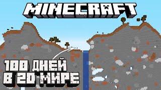 100 ДНЕЙ В 2D МИРЕ MINECRAFT!