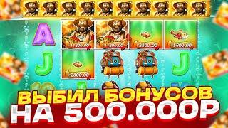 ВЫБИЛ БОНУСОВ НА 500 000Р В BIG BASS AMAZON XTREME! БОНУС НА 16 СПИНОВ! ЭТО ЗАНОС