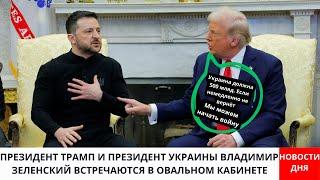 Failed negotiations. What happened when Trump and Zelensky met in the Oval Office?