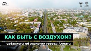 Фильм "От Фасада до фасада" I Green & Safe streets Almaty