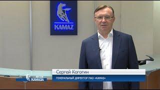 Генеральный директор ПАО «КАМАЗ» Сергей Когогин поздравил камазовцев с Днём машиностроителя