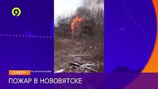 Пожар в Нововятске