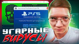 СКАЧАТЬ ЭМУЛЯТОР PS5, обзор программы! разоблачение ВИРУСНЫХ ПРОГРАММ ПОДПИСЧИКОВ!