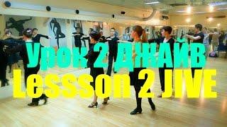 Урок №2 Джайв / Lesson №2 Jive - lightCHOREOGRAPHY