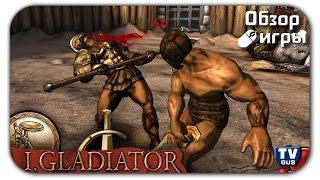 Видео обзор геймплея игры I, Gladiator (Я гладиатор) (pc, 2015, отзыв, прохождение)