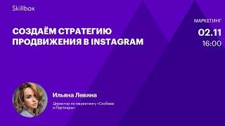 Как продвигать бизнес в Instagram. Интенсив по SMM