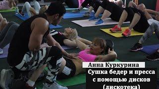 Training of the press, back and buttocks with pancakes | Anna Kurkurina