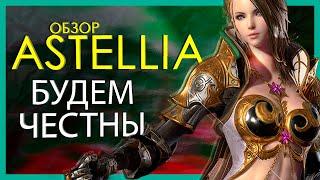 ЧЕСТНЫЙ ОБЗОР Astellia - как же мы ошибались