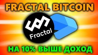 Как майнить FRACTAL Bitcoin? ПОДРОБНАЯ Настройка на пуле Kryptex