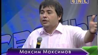 Неудачи. Твоя реакция. Как исцелить травмы прошлого? Максим Максимов СНЛ CNL