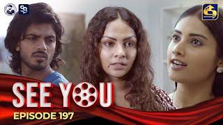 SEE YOU || EPISODE 197 || සී යූ || 17th December 2024