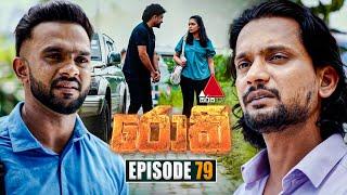 Rocky (රොකී) | Episode 79 | 02nd December 2024 | Sirasa TV