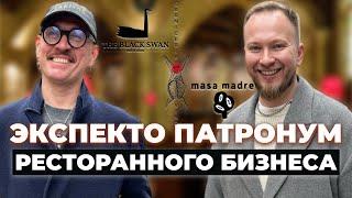 Денис Бобков: как создаются рестораны-шедевры? Тайная Команта, пекарня Мадре и секретный мясной