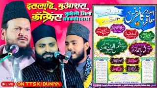 Live || Islahe Muashra Confrence || Shukrauki Post Khazuri Dist Santkabir Nagar