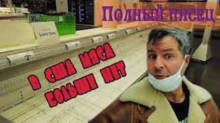 В США  кончилось всё мясo  ! Полный атас! Алекс Брежнев