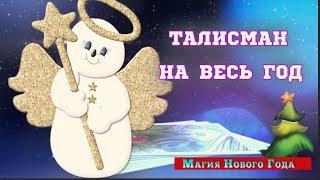 Новогодняя ночь - это время чудес  и  исполнения самых сокровенных желаний  #Мирпоздравлений