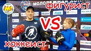 Хоккеист против фигуристки / Хоккеист vs фигуристка. Челлендж Леди Ми