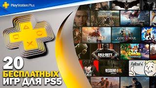 Бесплатные игры на PS5 | PS PLUS COLLECTION