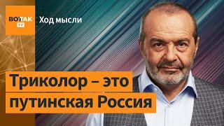 Шендерович – Стоит ли идти на митинг в Берлине и что значит алкоголизм для россиян? / Ход мысли