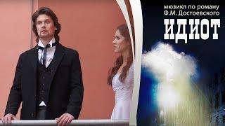 Антон Авдеев - Ария Мышкина о приговорённом || Промо-концерт мюзикла «Идиот»