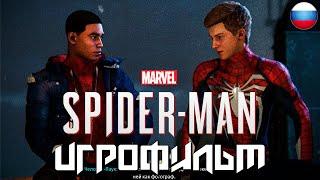 ИГРОФИЛЬМ Spider Man (Все Части) (Miles Morales)