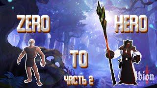 Albion Online: Глазами Новичка Старт с нуля | Первое ПВП | Zero to Hero | Часть 2