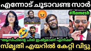 എല്ലാവരും കൂടെ എയറിൽ കേറ്റി  Asif Ali Ramesh Narayan Issue | Ramesh Narayanan | Troll Malayalam