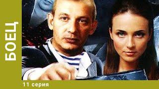 Боец. 11 Серия. Боевик. Лучшие сериалы