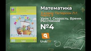 Урок 1 Задание 4 – ГДЗ по математике 3 класс (Петерсон Л.Г.) Часть 3