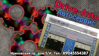 Автосервис Drive-Avto. Ириновский проспект д.1и. Бокс7