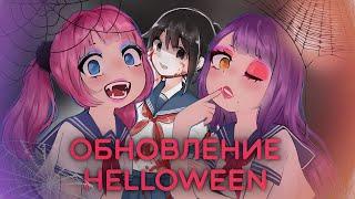 Helloween update Yandere Simulator Secret EVENT!