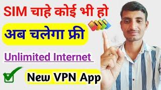 Free Net Vpn 2024 || Free Internet Kaise Chalaye Jio|| New Vpn 2024 || Unlimited Free Data