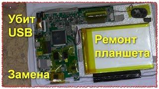 А что внутри :) Ремонт планшета Prestigio micro USB убит