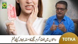 Danton Mein Thanda Garam Lagne Ka Ilaj | Hakim Shah Nazir | Kiran Khan | Masala TV